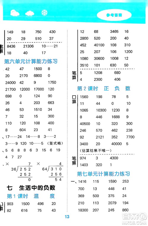 地质出版社2024年秋小儿郎小学口算大通关四年级数学上册北师大版答案