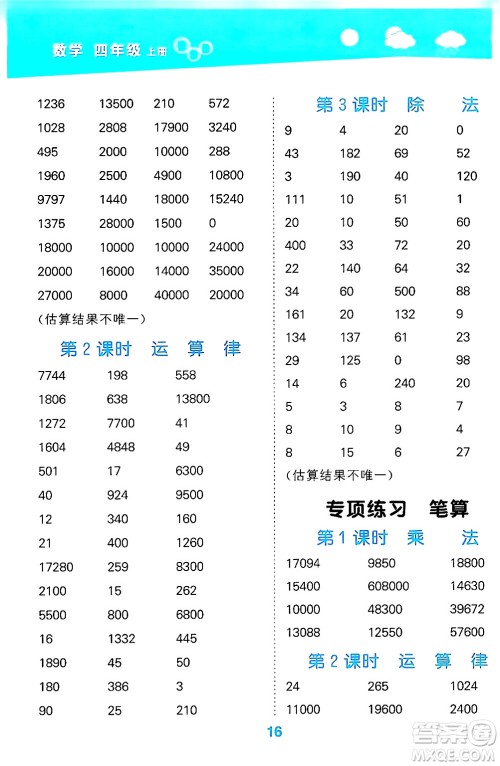 地质出版社2024年秋小儿郎小学口算大通关四年级数学上册北师大版答案