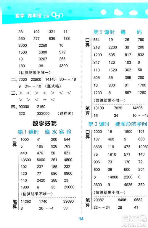 地质出版社2024年秋小儿郎小学口算大通关四年级数学上册北师大版答案