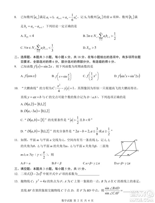 江苏2025届高三云帆杯8月学情调研考试数学试卷答案