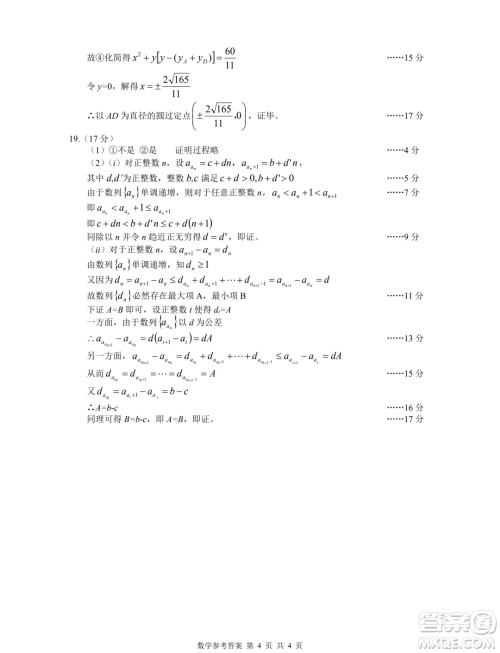 江苏2025届高三云帆杯8月学情调研考试数学试卷答案