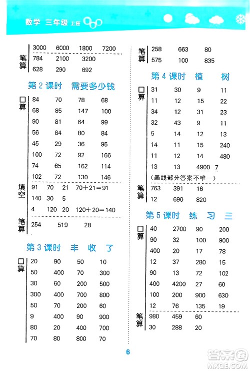 地质出版社2024年秋小儿郎小学口算大通关三年级数学上册北师大版答案