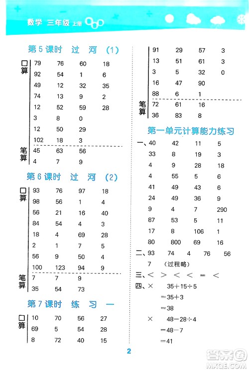 地质出版社2024年秋小儿郎小学口算大通关三年级数学上册北师大版答案