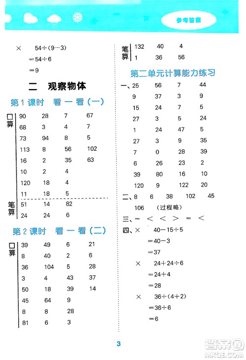 地质出版社2024年秋小儿郎小学口算大通关三年级数学上册北师大版答案