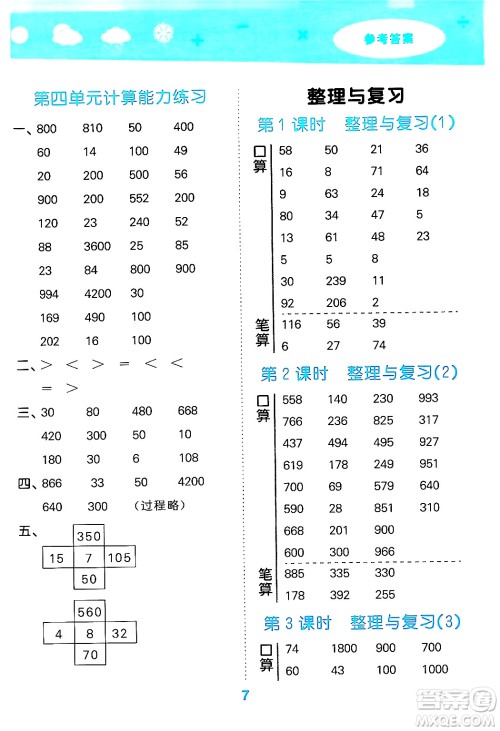 地质出版社2024年秋小儿郎小学口算大通关三年级数学上册北师大版答案