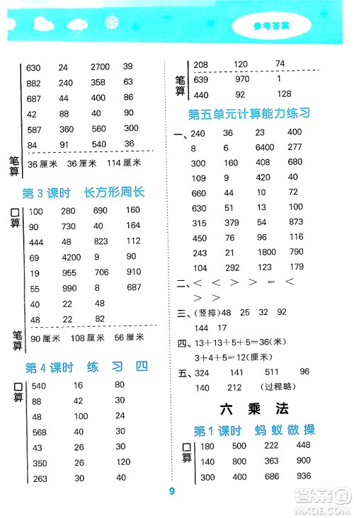 地质出版社2024年秋小儿郎小学口算大通关三年级数学上册北师大版答案