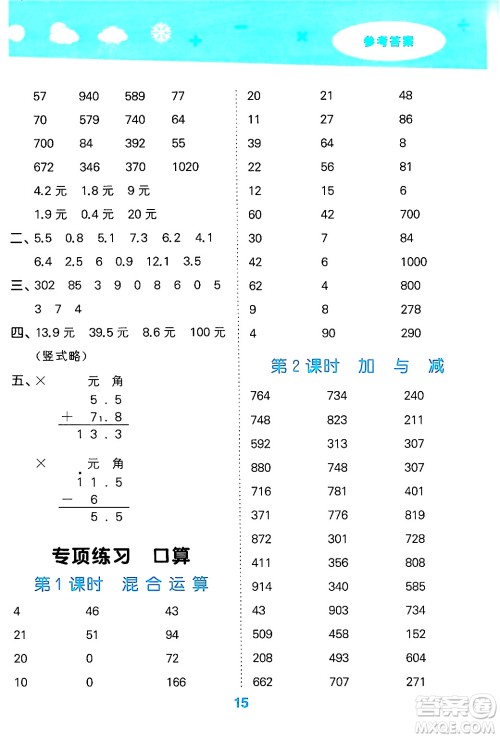 地质出版社2024年秋小儿郎小学口算大通关三年级数学上册北师大版答案