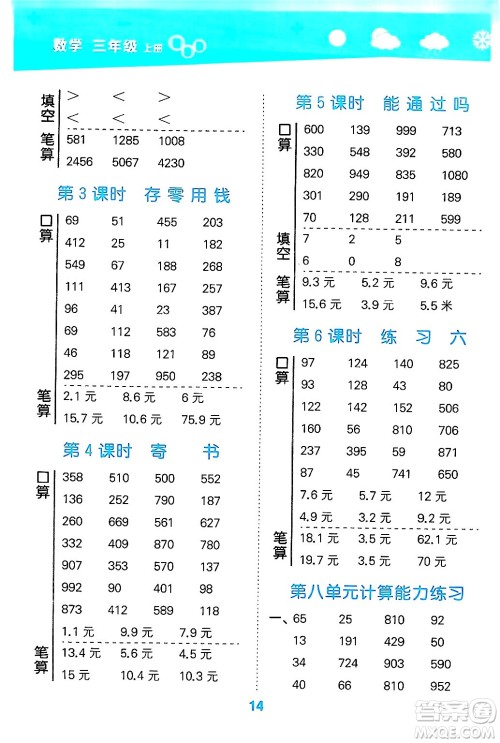 地质出版社2024年秋小儿郎小学口算大通关三年级数学上册北师大版答案