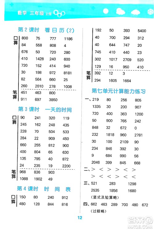 地质出版社2024年秋小儿郎小学口算大通关三年级数学上册北师大版答案