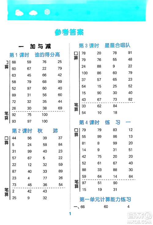 地质出版社2024年秋小儿郎小学口算大通关二年级数学上册北师大版答案