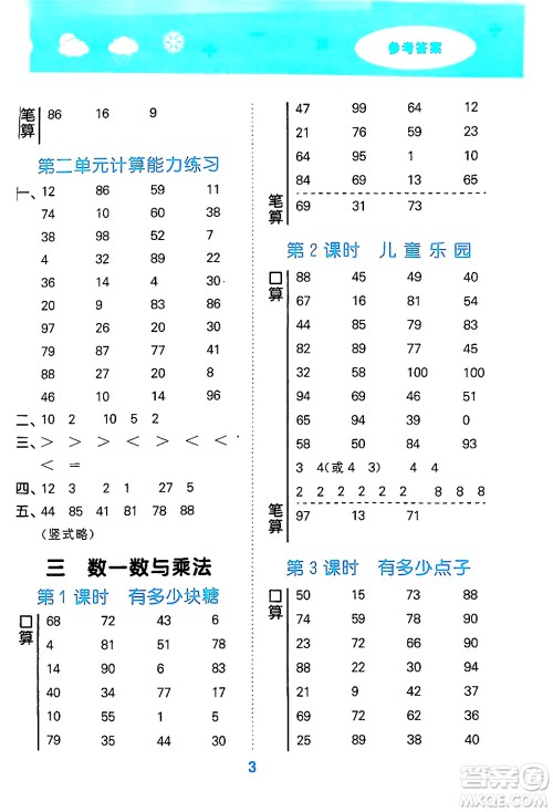 地质出版社2024年秋小儿郎小学口算大通关二年级数学上册北师大版答案