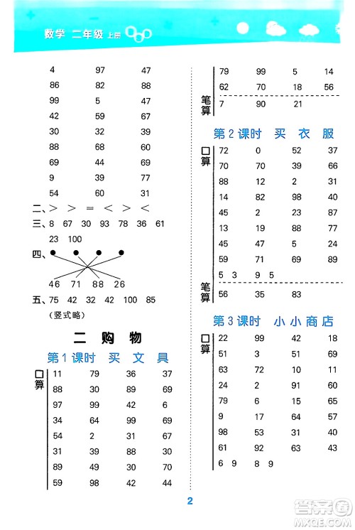 地质出版社2024年秋小儿郎小学口算大通关二年级数学上册北师大版答案