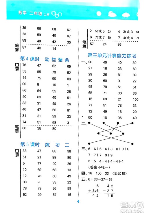 地质出版社2024年秋小儿郎小学口算大通关二年级数学上册北师大版答案