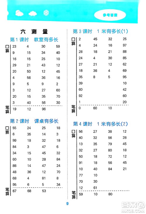 地质出版社2024年秋小儿郎小学口算大通关二年级数学上册北师大版答案