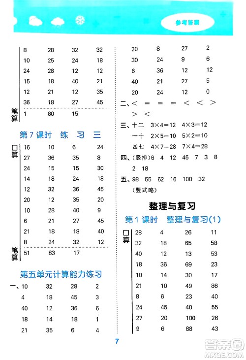 地质出版社2024年秋小儿郎小学口算大通关二年级数学上册北师大版答案