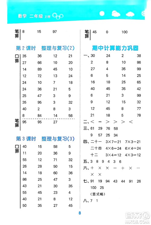 地质出版社2024年秋小儿郎小学口算大通关二年级数学上册北师大版答案