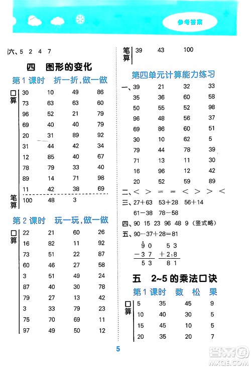 地质出版社2024年秋小儿郎小学口算大通关二年级数学上册北师大版答案