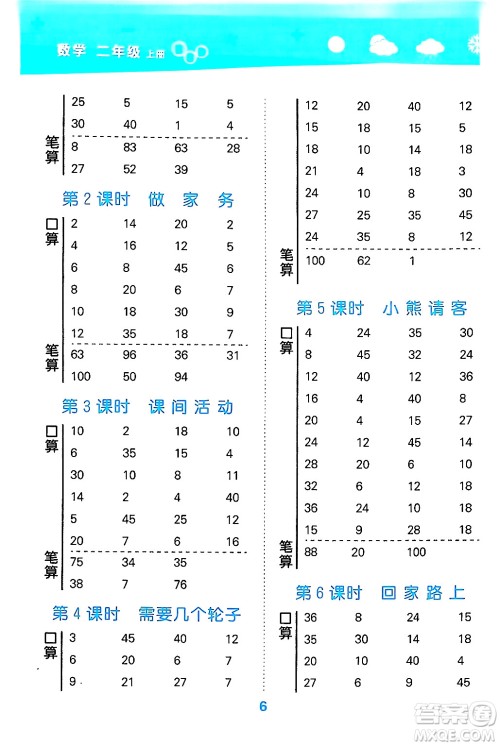 地质出版社2024年秋小儿郎小学口算大通关二年级数学上册北师大版答案