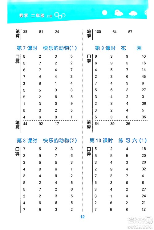 地质出版社2024年秋小儿郎小学口算大通关二年级数学上册北师大版答案