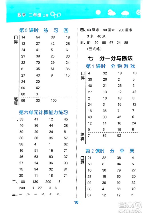 地质出版社2024年秋小儿郎小学口算大通关二年级数学上册北师大版答案