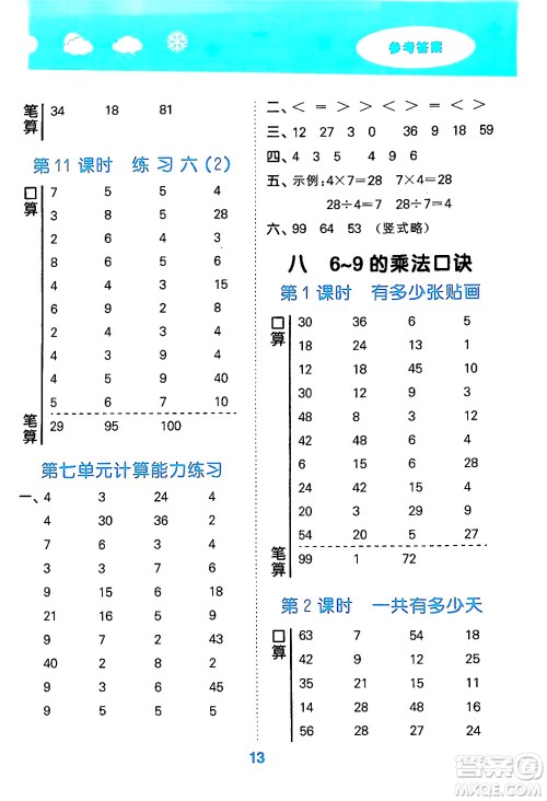 地质出版社2024年秋小儿郎小学口算大通关二年级数学上册北师大版答案