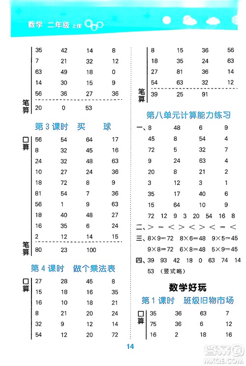 地质出版社2024年秋小儿郎小学口算大通关二年级数学上册北师大版答案