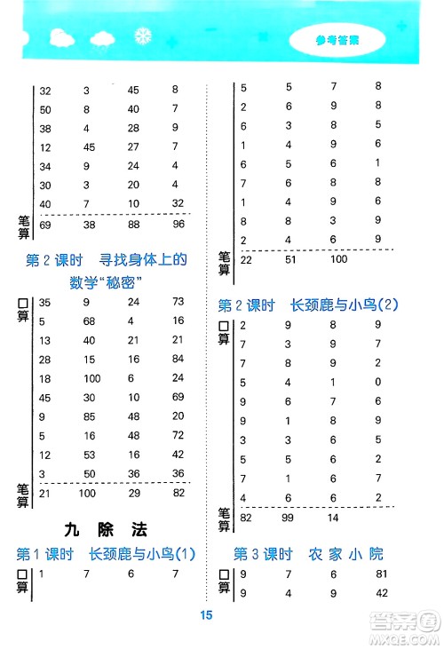 地质出版社2024年秋小儿郎小学口算大通关二年级数学上册北师大版答案