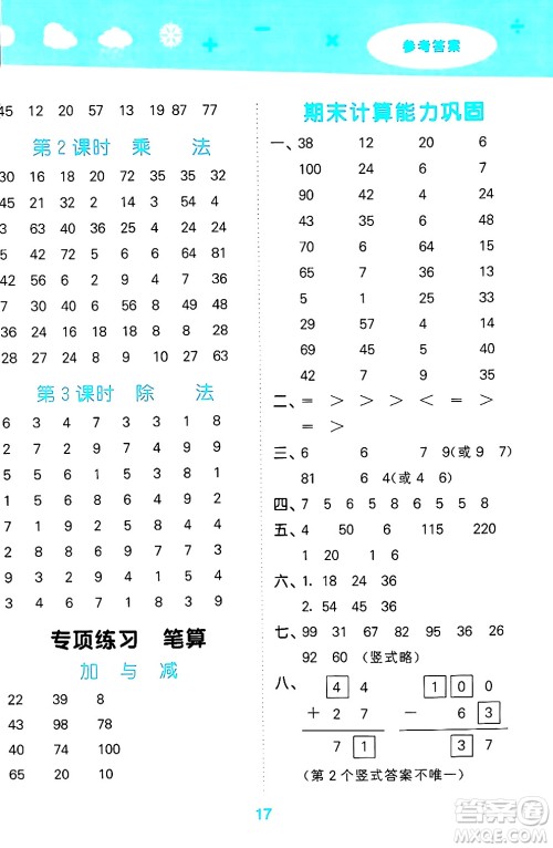 地质出版社2024年秋小儿郎小学口算大通关二年级数学上册北师大版答案