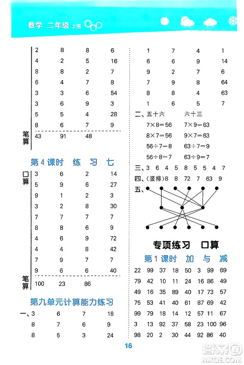 地质出版社2024年秋小儿郎小学口算大通关二年级数学上册北师大版答案