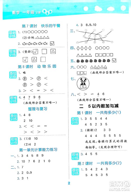 地质出版社2024年秋小儿郎小学口算大通关一年级数学上册北师大版答案