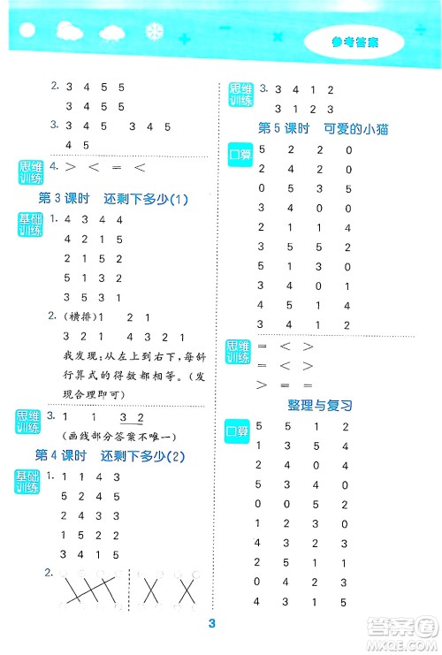 地质出版社2024年秋小儿郎小学口算大通关一年级数学上册北师大版答案