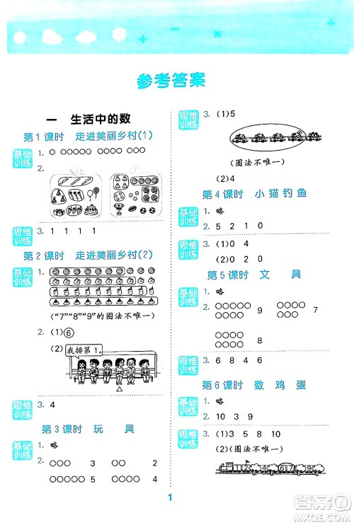 地质出版社2024年秋小儿郎小学口算大通关一年级数学上册北师大版答案