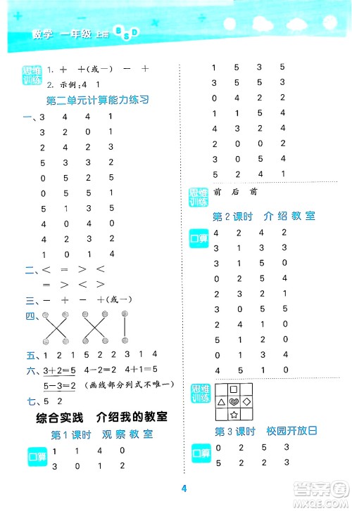 地质出版社2024年秋小儿郎小学口算大通关一年级数学上册北师大版答案