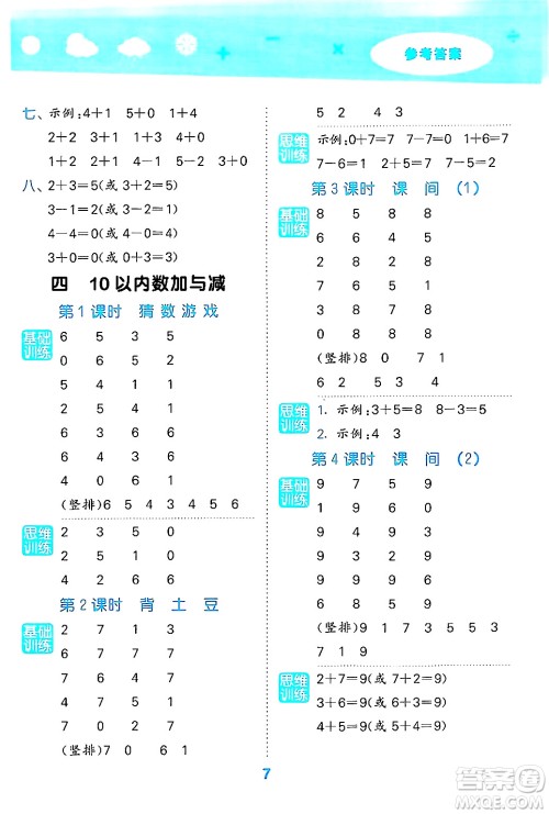 地质出版社2024年秋小儿郎小学口算大通关一年级数学上册北师大版答案