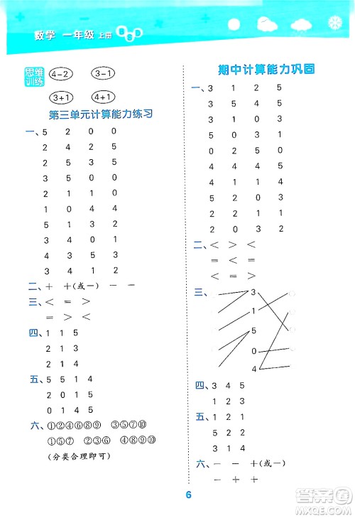 地质出版社2024年秋小儿郎小学口算大通关一年级数学上册北师大版答案