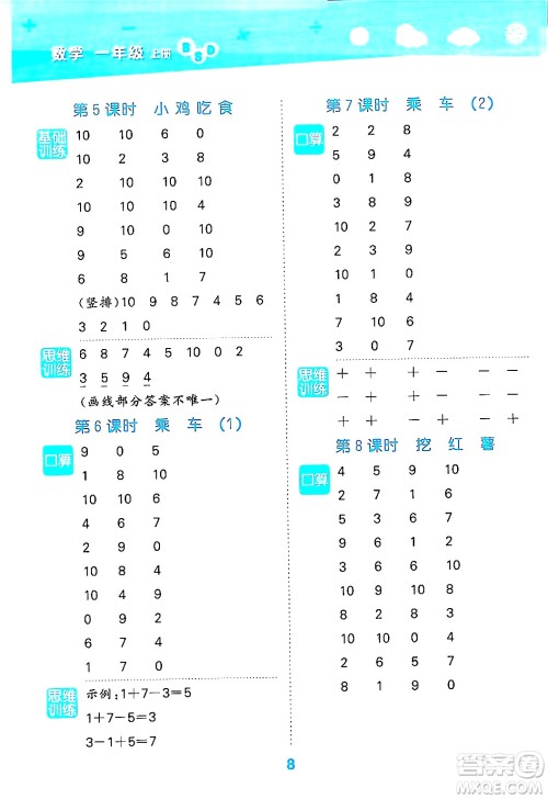 地质出版社2024年秋小儿郎小学口算大通关一年级数学上册北师大版答案