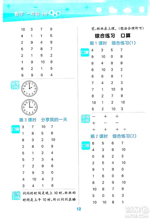 地质出版社2024年秋小儿郎小学口算大通关一年级数学上册北师大版答案