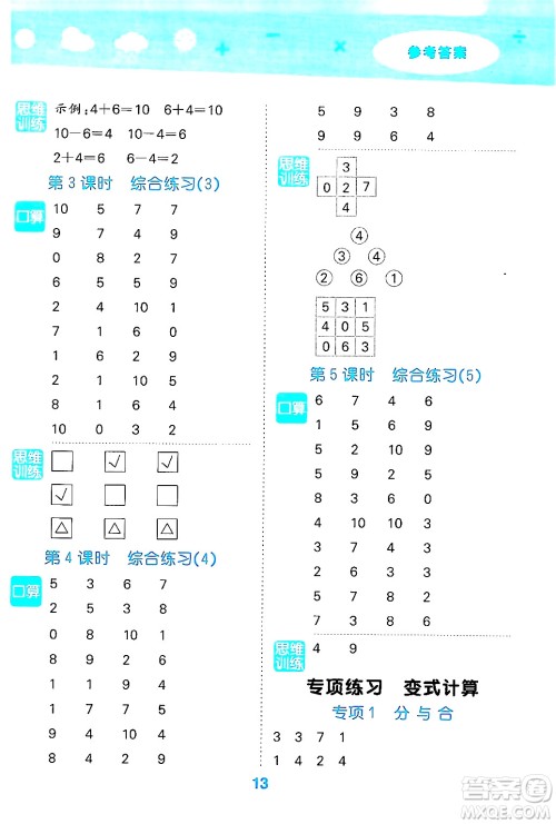 地质出版社2024年秋小儿郎小学口算大通关一年级数学上册北师大版答案