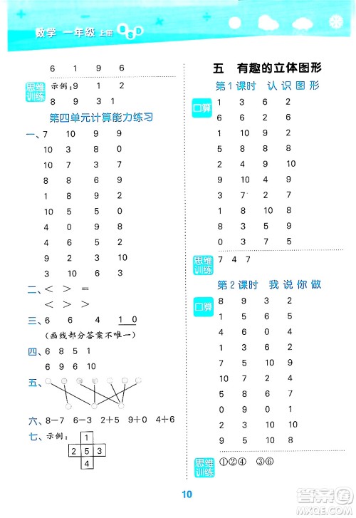 地质出版社2024年秋小儿郎小学口算大通关一年级数学上册北师大版答案