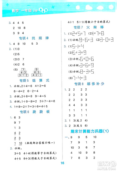 地质出版社2024年秋小儿郎小学口算大通关一年级数学上册北师大版答案