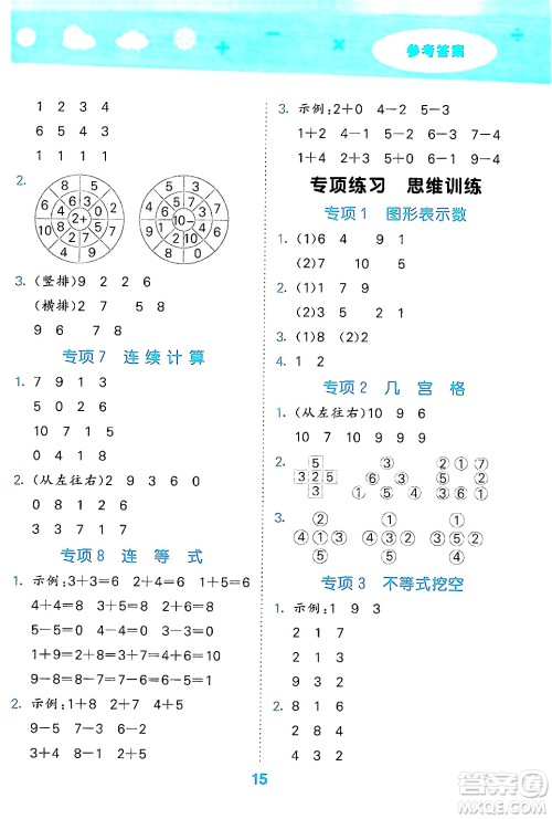 地质出版社2024年秋小儿郎小学口算大通关一年级数学上册北师大版答案