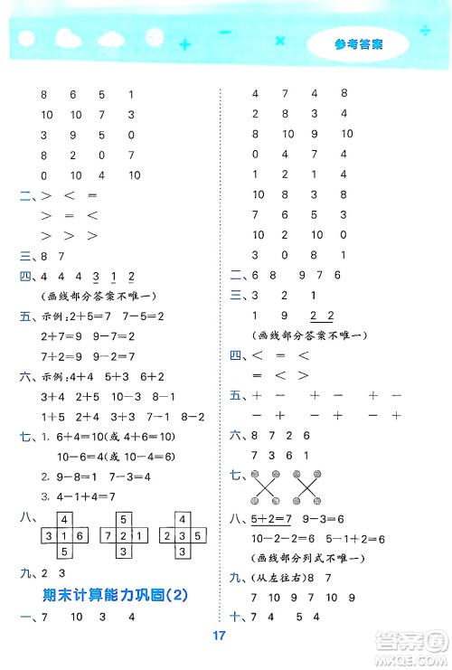 地质出版社2024年秋小儿郎小学口算大通关一年级数学上册北师大版答案