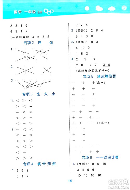 地质出版社2024年秋小儿郎小学口算大通关一年级数学上册北师大版答案