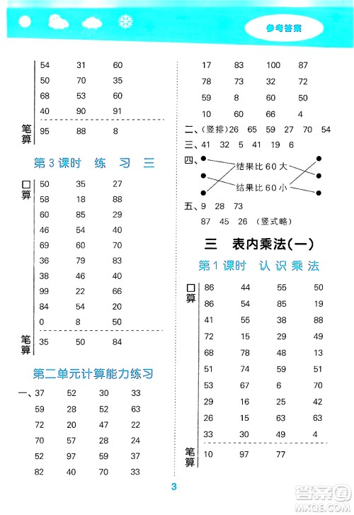 地质出版社2024年秋小儿郎小学口算大通关二年级数学上册苏教版答案