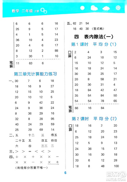 地质出版社2024年秋小儿郎小学口算大通关二年级数学上册苏教版答案