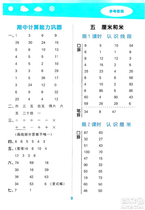 地质出版社2024年秋小儿郎小学口算大通关二年级数学上册苏教版答案