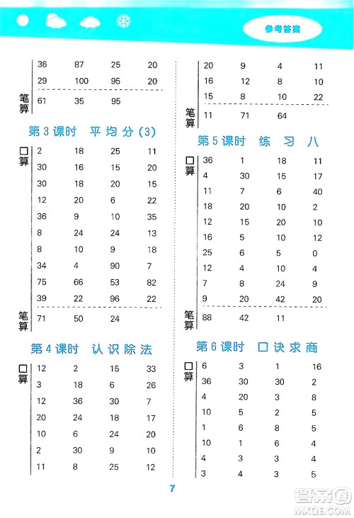 地质出版社2024年秋小儿郎小学口算大通关二年级数学上册苏教版答案