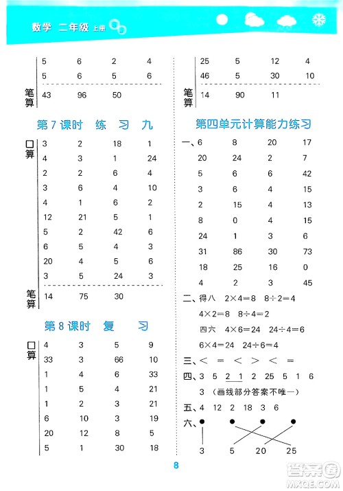 地质出版社2024年秋小儿郎小学口算大通关二年级数学上册苏教版答案