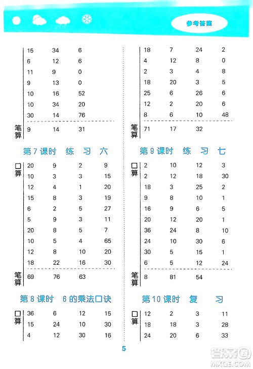 地质出版社2024年秋小儿郎小学口算大通关二年级数学上册苏教版答案