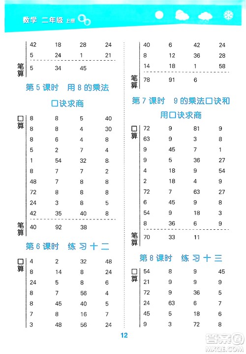 地质出版社2024年秋小儿郎小学口算大通关二年级数学上册苏教版答案